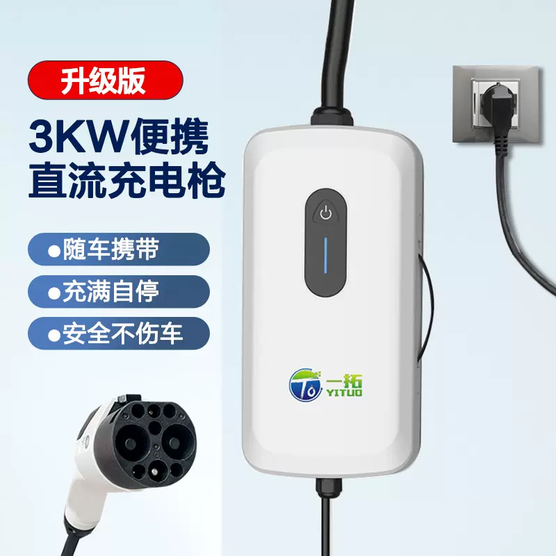一拓7kw直流充电桩九孔随车充