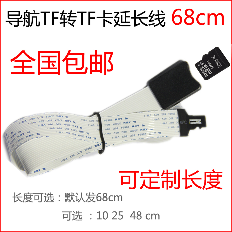 汽车导航tf卡延长线 tf转tf卡延长线 Micro tf卡延长器延伸器延