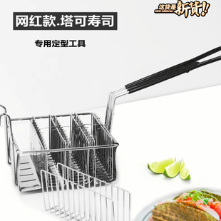 墨西哥寿司塔可炸篮薄饼架餐具定型玉米面卷不锈钢 托架taco 模具