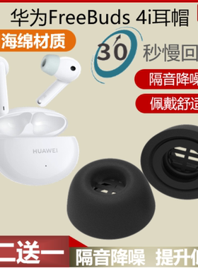 适用华为FreeBuds4i耳塞套vivotws2记忆海绵套椭圆口lollipodspro