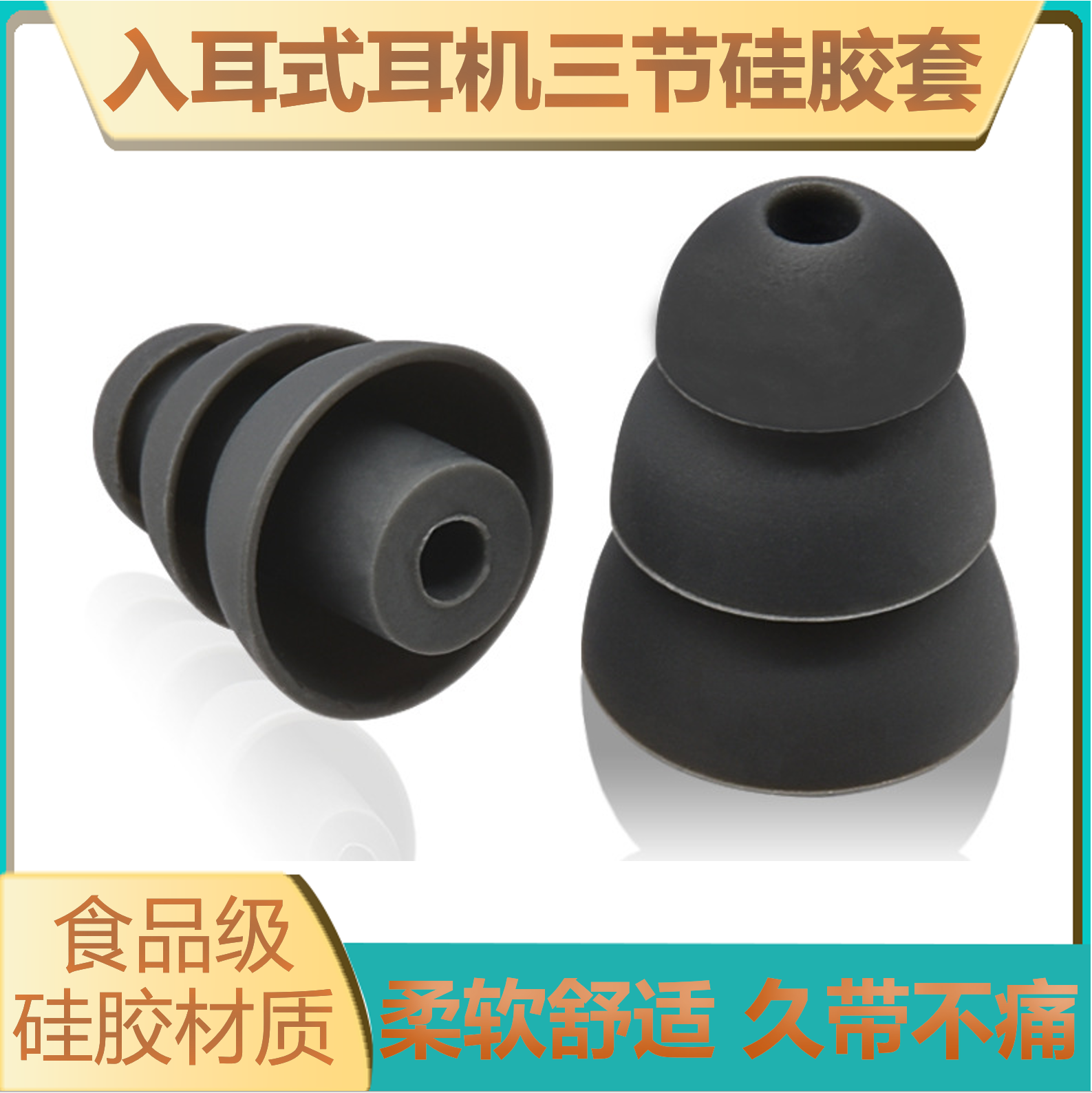 适用于铁三角Oppo小米入耳式耳机三节套三层套硅胶耳塞套隔音防滑