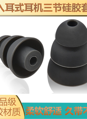 适用于铁三角Oppo小米入耳式耳机三节套三层套硅胶耳塞套隔音防滑