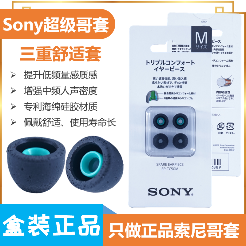 三重舒适套硅胶海绵耳塞套Sony