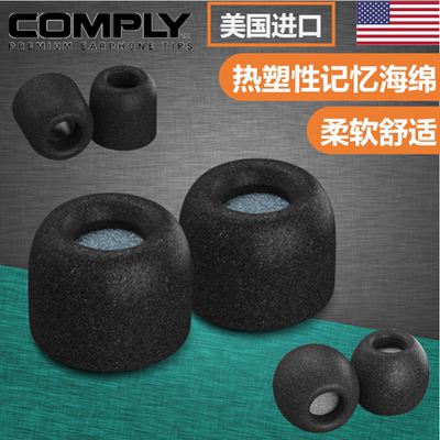 comply记忆海绵耳塞套ie800