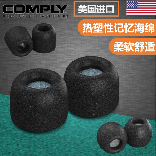 comply记忆海绵耳塞套ie800