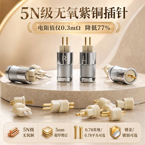 INfiter无氧紫铜OFC插针0.78 2Pin IEM插针无氧铜镀金镀银0.78mm