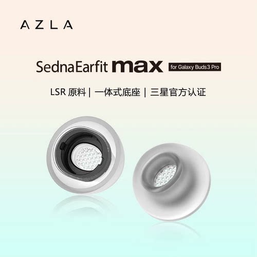 AZLA Buds3Pro耳塞MAX耳塞套适用三星Galaxy Buds3Pro耳塞套硅胶耳帽Buds4Pro耳套三星Galaxy Buds4Pro耳塞