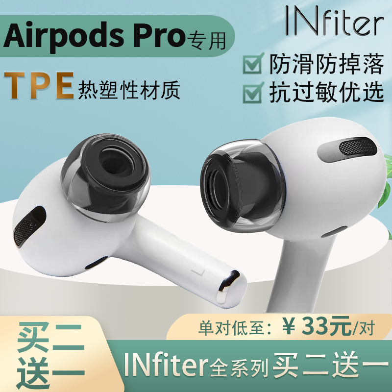 Infiter适用AirpodsPro耳塞原装苹果耳机耳塞3代pro耳塞套耳机塞 3C数码配件 耳机保护套 原图主图