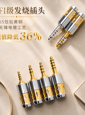 INfiter发烧插头44芯插头4.4mm平衡插头HIFI插头35mm音频线接头