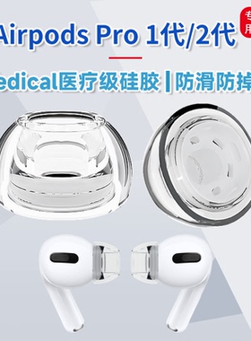 INfiter适用苹果AirpodsPro耳塞防滑Airpods Pro耳机硅胶套AirpodsPro2代耳塞套苹果耳机Pro耳帽耳机塞套耳套