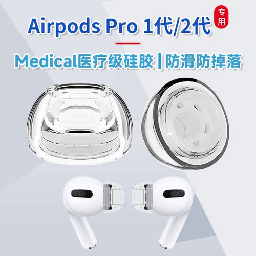 AirpodsPro耳塞防滑耳塞套耳帽套