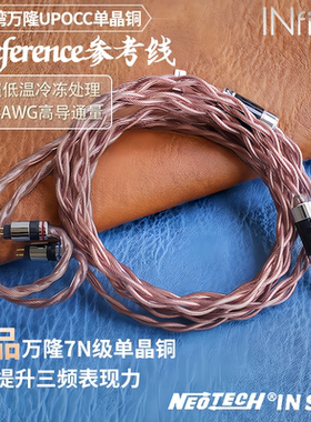 INfiter参考线台湾万隆7N冷冻单晶铜耳机升级线万隆单晶铜耳机线