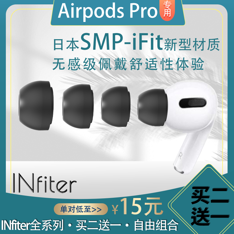 Infiter适用苹果12代pro耳塞套替换AirpodsPro耳塞原装硅胶耳帽套 3C数码配件 耳机保护套 原图主图