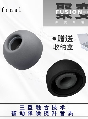 Final G套Final耳塞套Final Fusion G耳塞套Final G聚变套隔音耳机套海绵耳塞套记忆海绵耳塞耳帽耳机海绵套