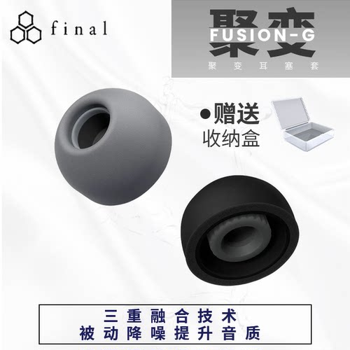 Final G套Final耳塞套Final Fusion G耳塞套Final G聚变套隔音耳机套海绵耳塞套记忆海绵耳塞耳帽耳机海绵套