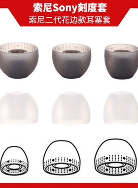 适用sony索尼耳塞套MDR-EX255AP哥伦比亚套哥套入耳式耳机硅胶套刻度套wi-1000x耳帽wf1000xm3耳机塞xm4耳塞