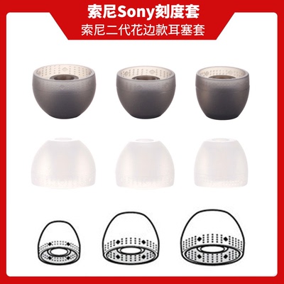 Sony耳塞套耳机硅胶套入耳式哥套
