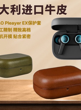 适用B&O EX耳机保护套真皮B&O EX保护套Beoplay EX耳机保护套Beoplay EX保护套耳机套意大利进口牛皮