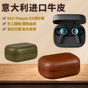 EX保护套耳机套意大利进口牛皮 适用B&O EX耳机保护套真皮B&O EX保护套Beoplay EX耳机保护套Beoplay