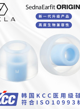 AZLA Origin耳套AZLA Sednaearfit耳塞AZLA耳塞套入耳式硅胶耳机套硅胶耳帽医用级硅胶耳机塞防过敏耳机塞套