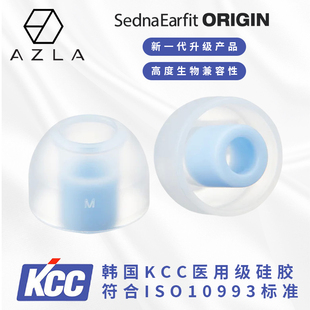 AZLA 硅胶耳机套硅胶耳帽医用级硅胶耳机塞防过敏耳机塞套 Origin耳套AZLA Sednaearfit耳塞AZLA耳塞套入耳式