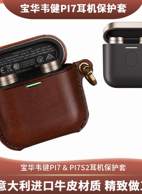 适用B&W宝华韦健pi7保护套宝华韦健pi7皮套壳宝华韦健pi7耳机套宝华韦健pi7s2耳机套宝华韦健pi7s2耳机保护套