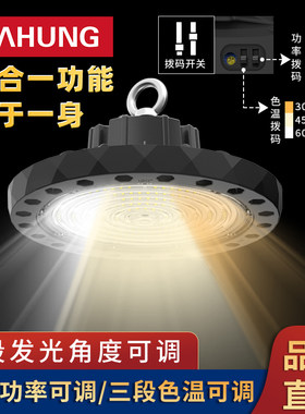 上鸿LED工矿灯双色温可调节功率