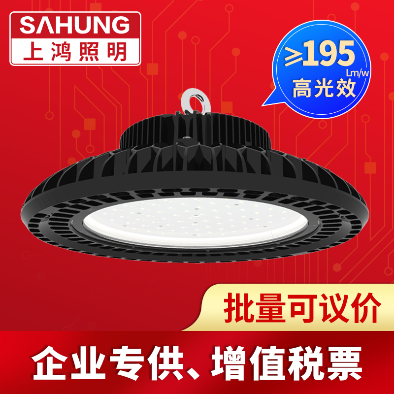 厂房工厂灯SAHUNGled飞碟仓库灯