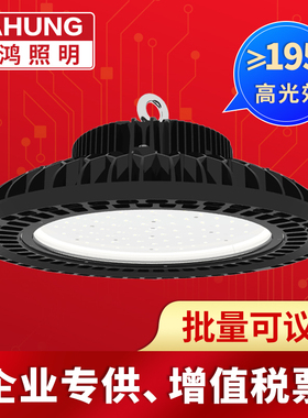 上鸿LED工矿灯厂房车间照明灯100W150W200W工厂仓库吊灯UFO飞碟灯