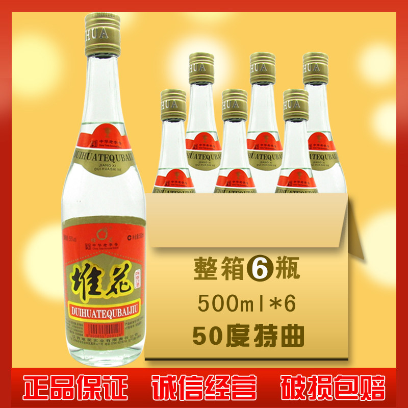 堆花酒堆花特曲堆花光瓶堆花酒整箱500ml*6瓶装特价江西名酒