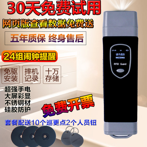 超高性价比电子系统巡更棒