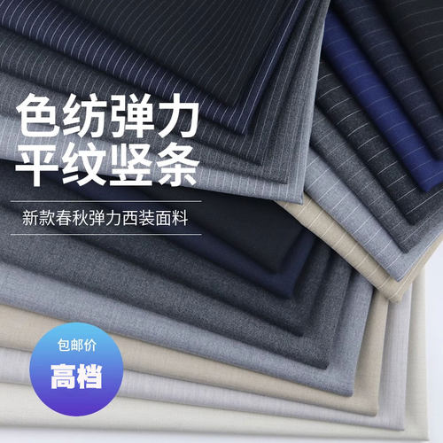 西装面料条纹私人订制坠垂抗皱
