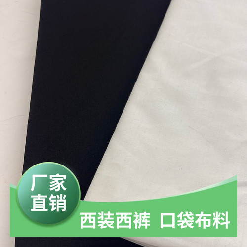 西裤口袋布料高强力面料