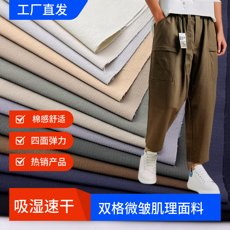 夏季双格吸湿速干裤子面料