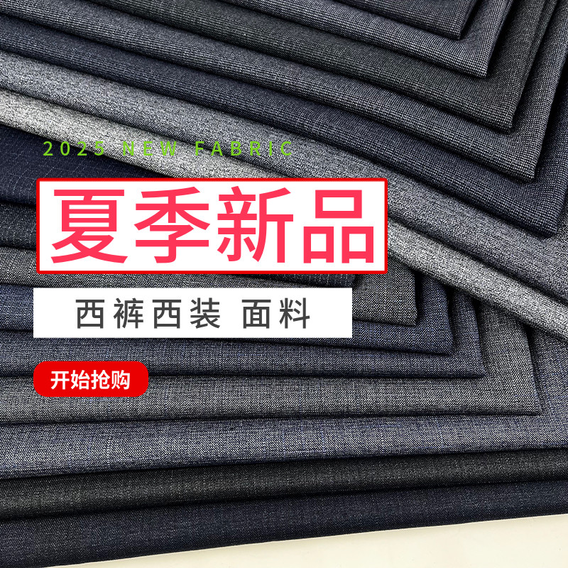 春夏色织高档西装面料TR暗纹条纹格纹英伦风西服西裤职业马甲布料