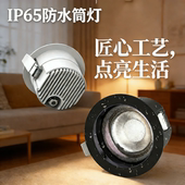 浴室防水筒灯厨房卫生间防潮防雾淋浴房嵌入式 天花灯7.5公分
