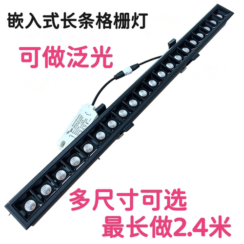 led长条格栅灯嵌入式长条射灯