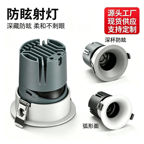 弧形面led防眩射灯无边框预埋款