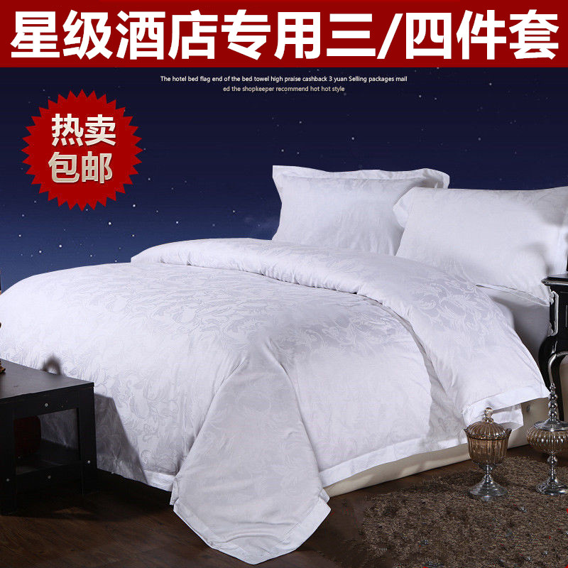 星级主题酒店宾馆专用布草三四件套6040支纯白色贡缎提花套件包邮