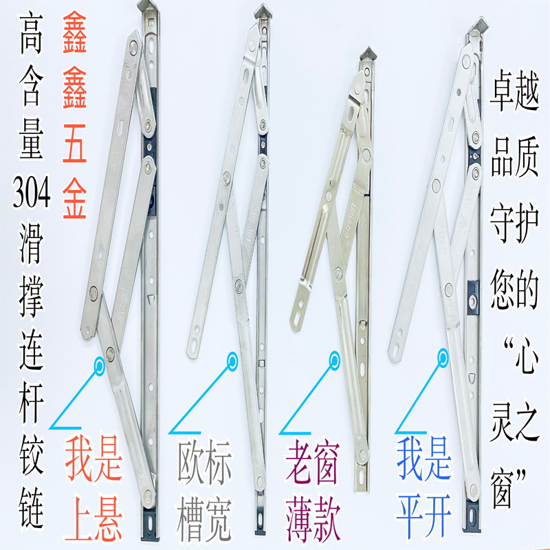 上悬窗幕墙滑撑断桥铝塑钢平开窗四连杆铝合金窗铰链薄款老38支架