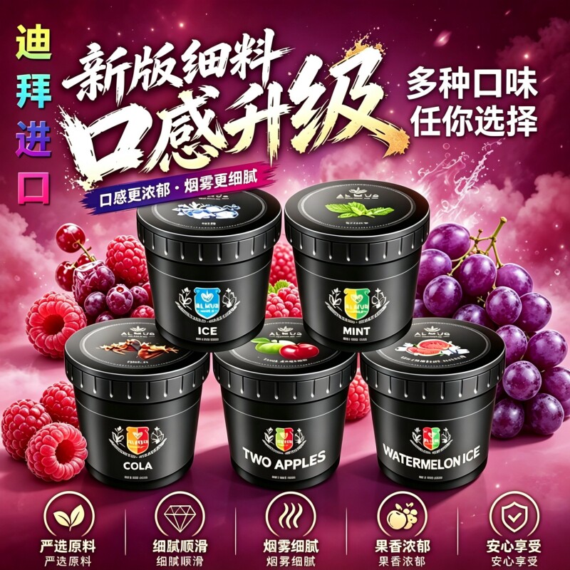 阿拉伯水烟膏迪拜国产水果味红料水烟酒吧KTVshisha烟膏阿尔姆斯