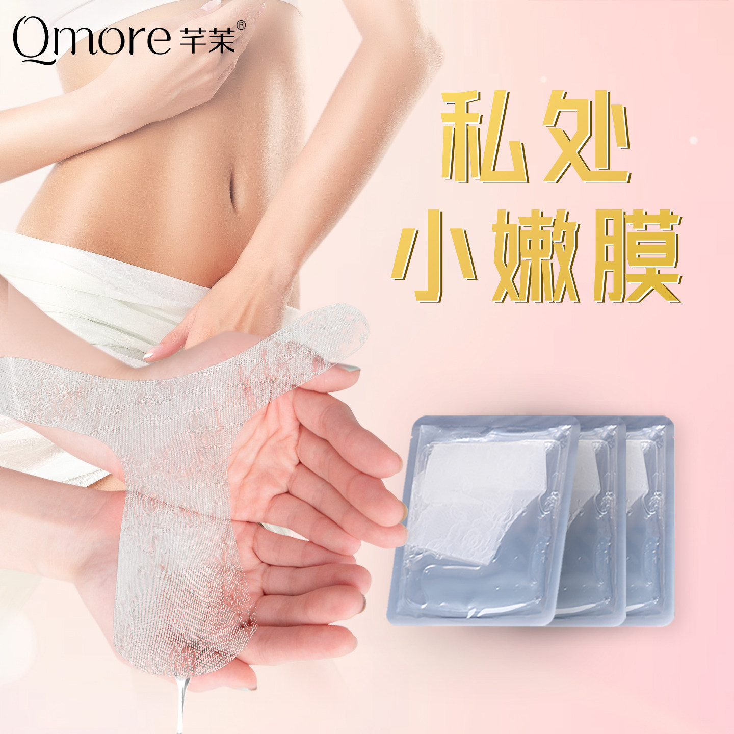 私处面膜私密T膜补水粉嫩黑色素异味女性外阴贴滋润保养护理正品