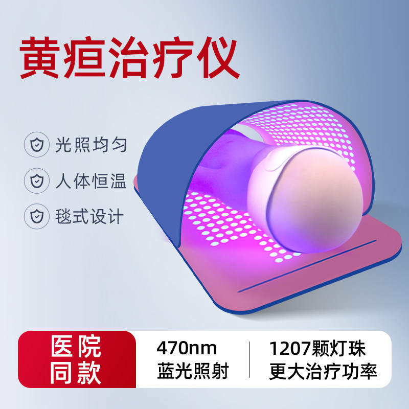 蓝光灯黄疸婴儿家用新生儿黄疸治疗仪黄疸检测仪照黄疸蓝光毯租赁