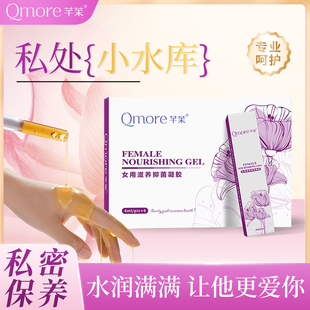 私密保养凝胶私处干涩补水房事护理抑菌清洁胶原蛋白水润阴道养护