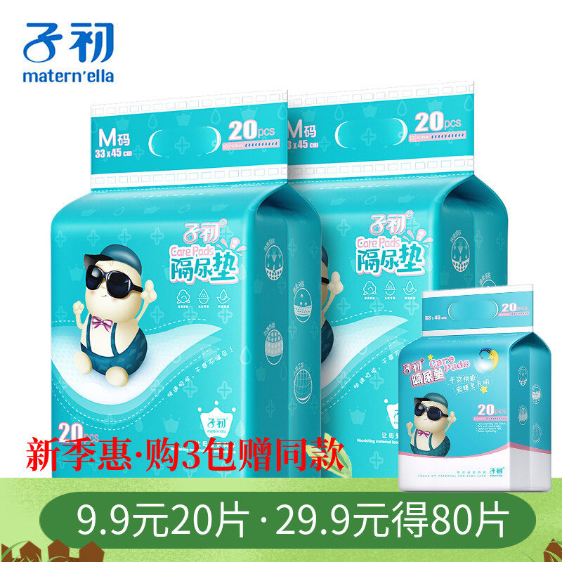 子初新生隔尿垫巾40片防水层不刺毛一次性隔尿垫大尺寸宝宝尿垫