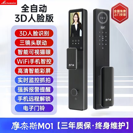 掌静脉3D人脸智能锁家用入户防盗门锁指纹锁远程智控密码锁M01MAX