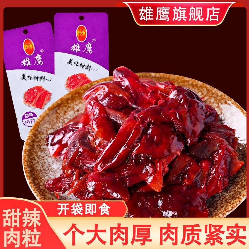 雄鹰38克甜辣肉粒即食熟食图片