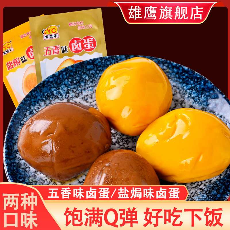 常依尝30克五香盐焗卤蛋