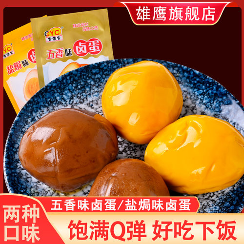 常依尝30克五香盐焗卤蛋