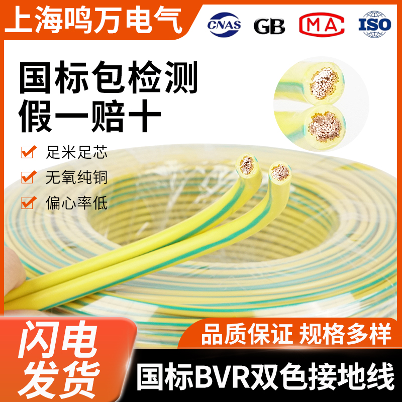 国标BVR双色接地线连接线